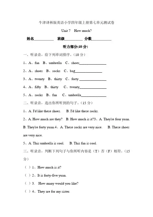 牛津译林版小学英语四年级上册 Unit 7  How much 单元测试卷（含听力原文）