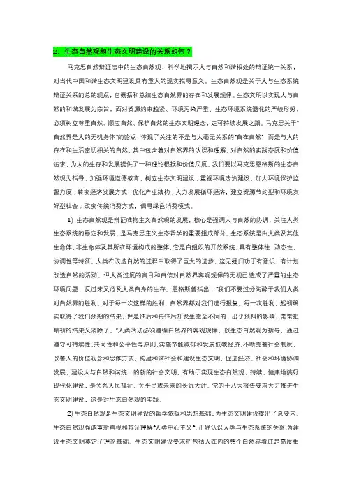 生态自然观和生态文明建设的关系如何