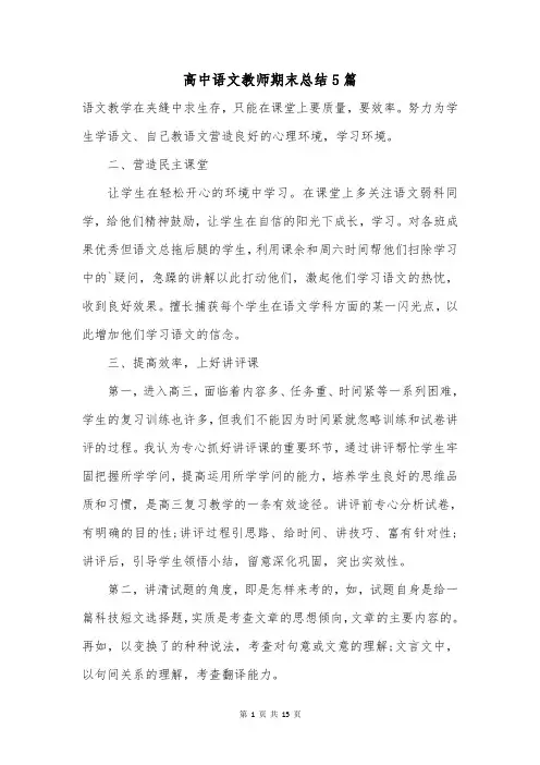 高中语文教师期末总结5篇