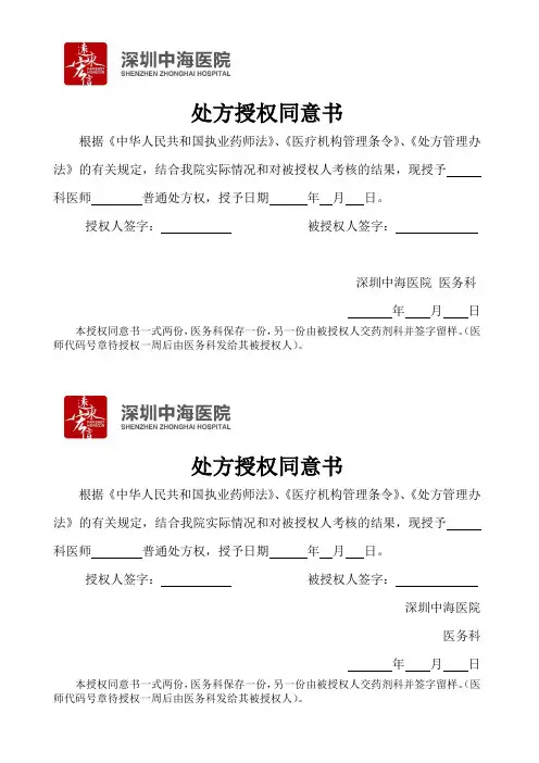 处方授权同意书