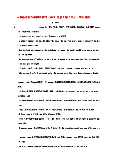 高二英语unit 2知识讲解(新人教版选修7)