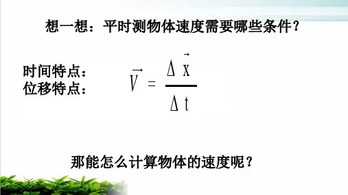人教版高中物理必修一课件：用打点计时器测速度 (共17页)