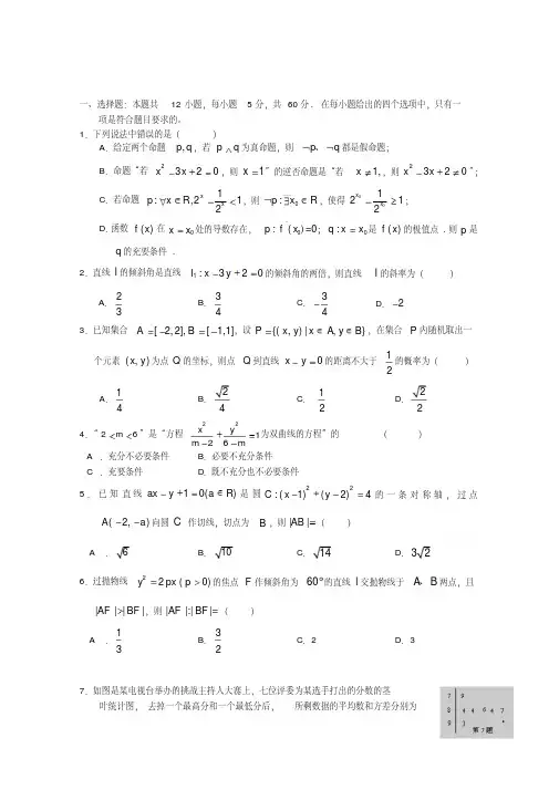 2018-2019高二下学期期中考试数学试卷