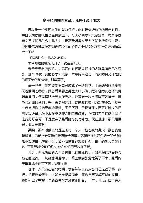 高考经典励志文章：我凭什么上北大
