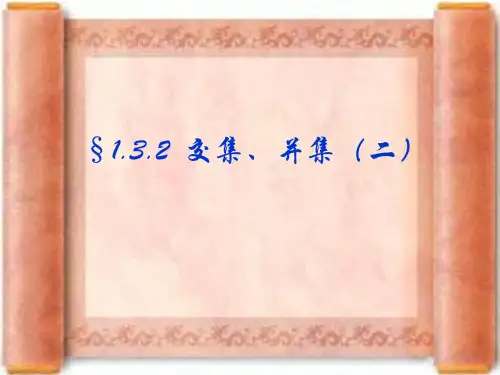 交集、并集(二)(201908)
