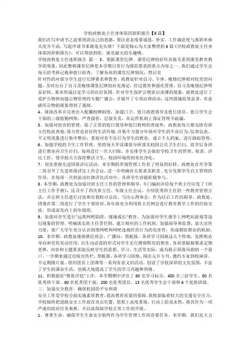 2023最新-学校政教处主任身体原因辞职报告【6篇】