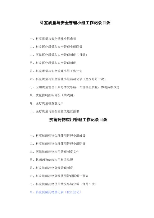 临床科室各登记本内容[1] 2