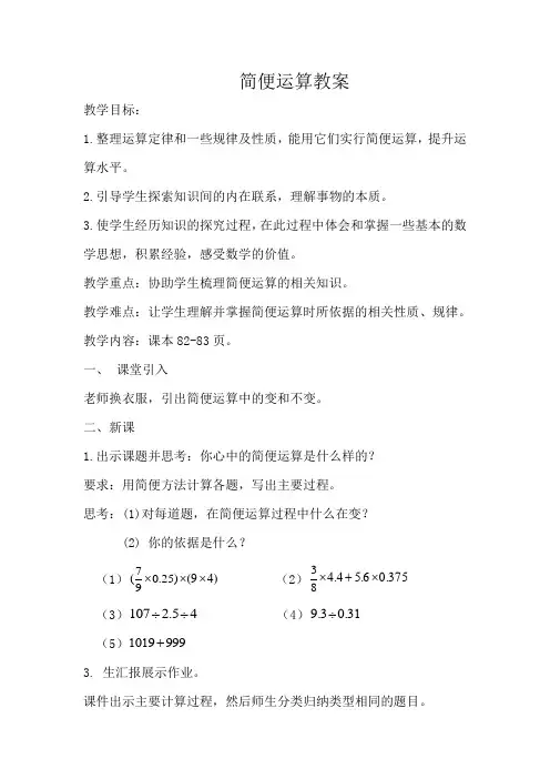人教版六年级数学下《6整理和复习 数与代数 数的运算》公开课课件_0