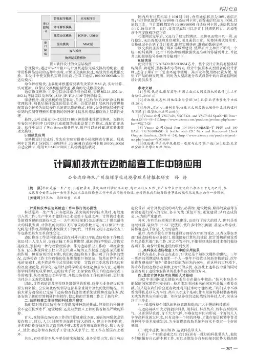 计算机技术在边防检查工作中的应用