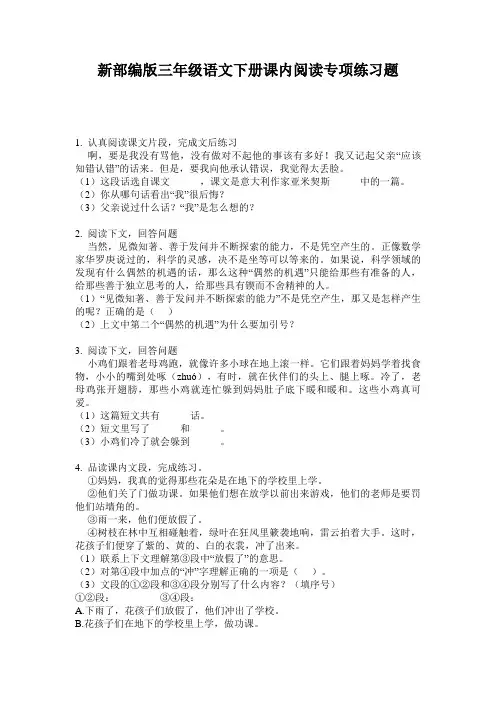 新部编版三年级语文下册课内阅读专项练习题