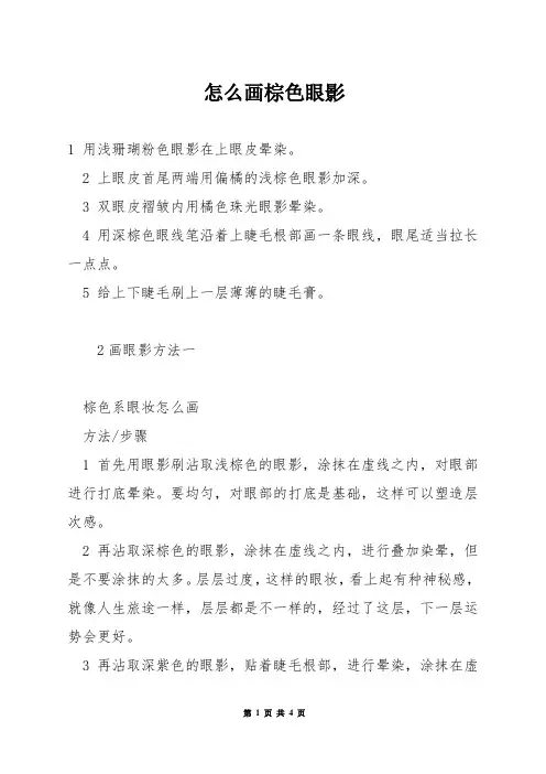 怎么画棕色眼影