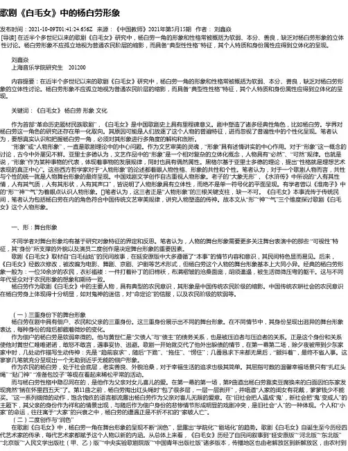 歌剧《白毛女》中的杨白劳形象