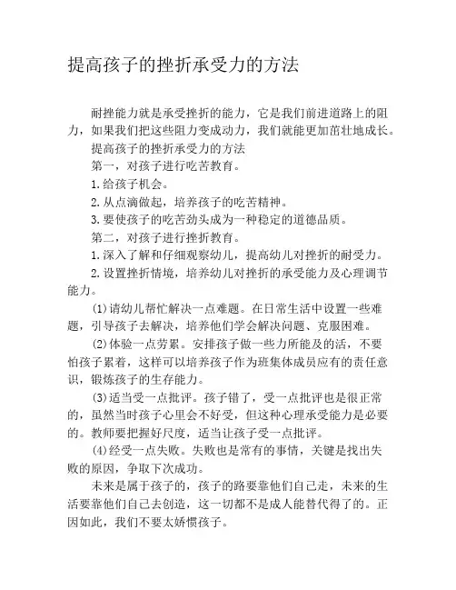 提高孩子的挫折承受力的方法