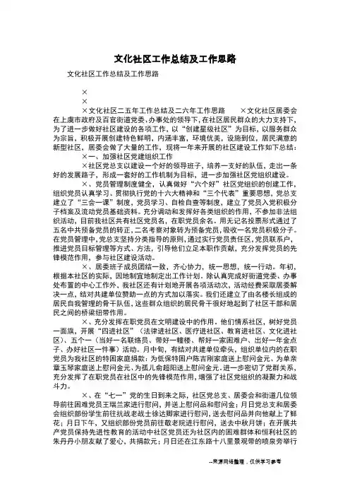 文化社区工作总结及工作思路