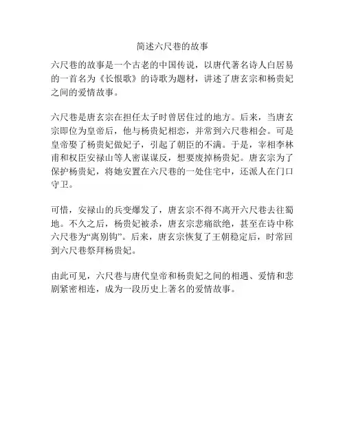 简述六尺巷的故事