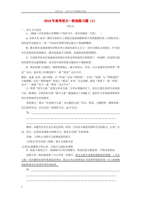 2019年高考语文一轮选练习题(含解析)新人教版