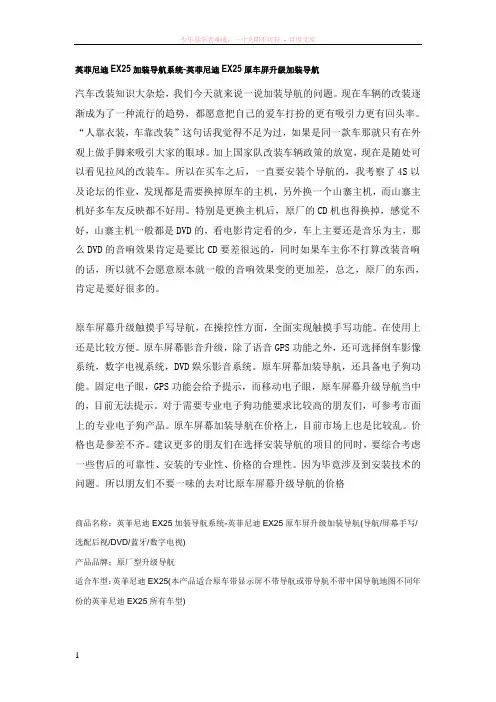 英菲尼迪ex25加装导航升级高清导航和倒车轨迹