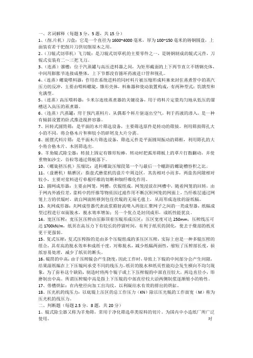 制浆造纸机械与设备考题