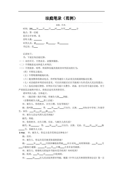 法庭笔录(范例1)