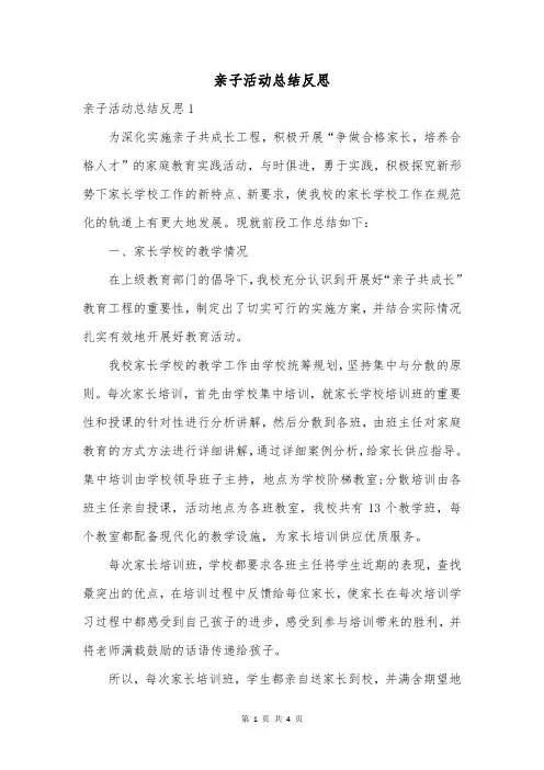 亲子活动总结反思