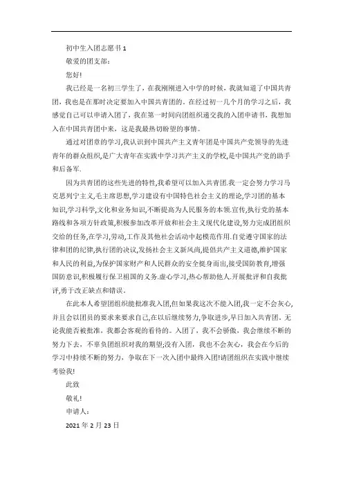 初中生入团志愿书4篇