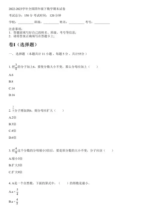 2022-2023学年全国小学四年级下数学青岛版期末试卷(含解析)