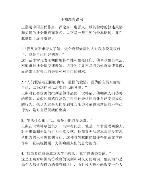 王朔经典语句