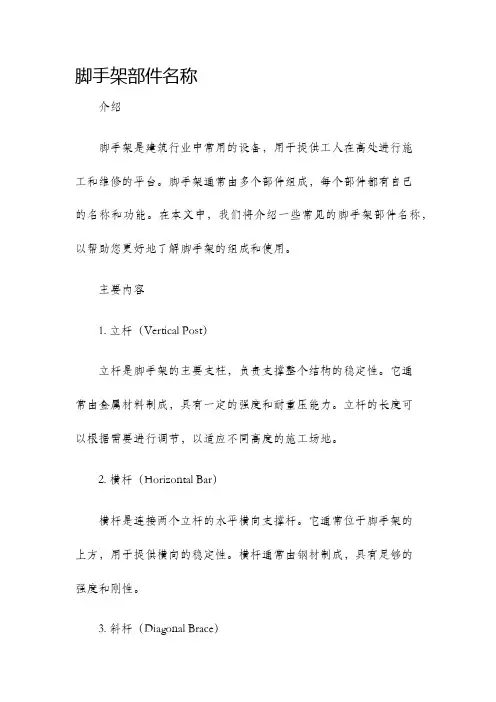 脚手架部件名称