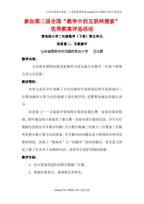 青岛版小学二年级数学(下册)第五单元信息窗2：灭鼠能手