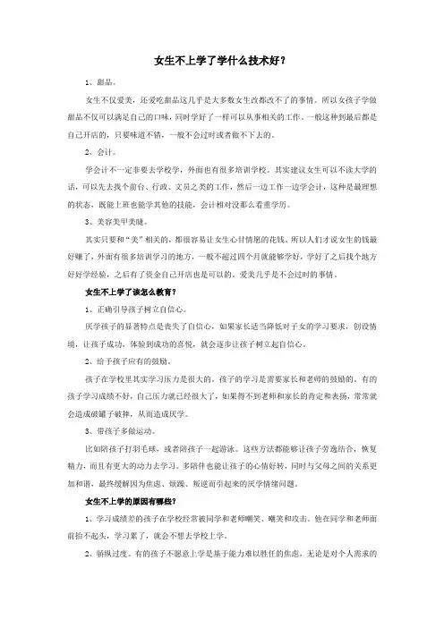 女生不上学了学什么技术好