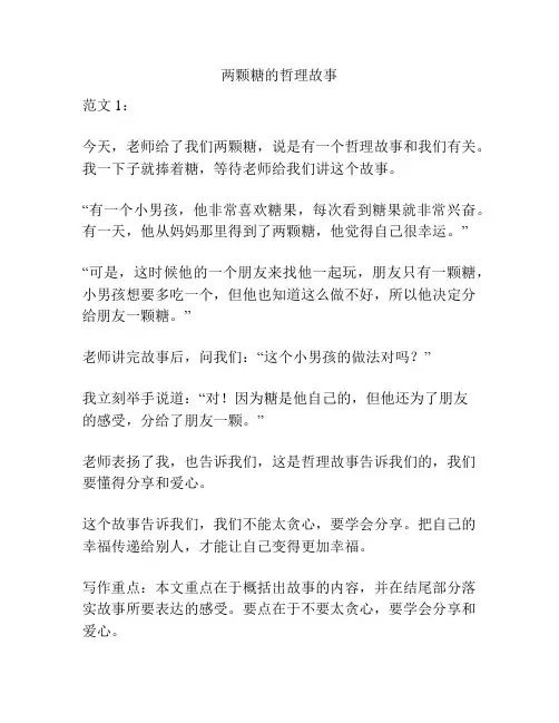 两颗糖的哲理故事