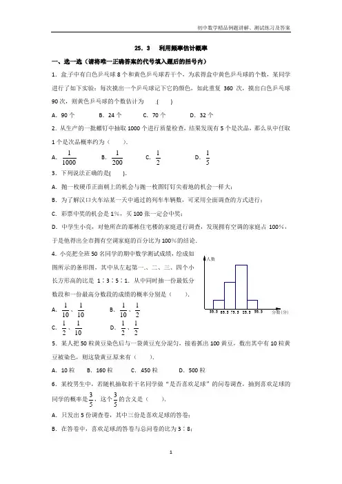 9年级数学上册(人教版)—25.3 利用频率估计概率同步练习(人教新课标九年级上)