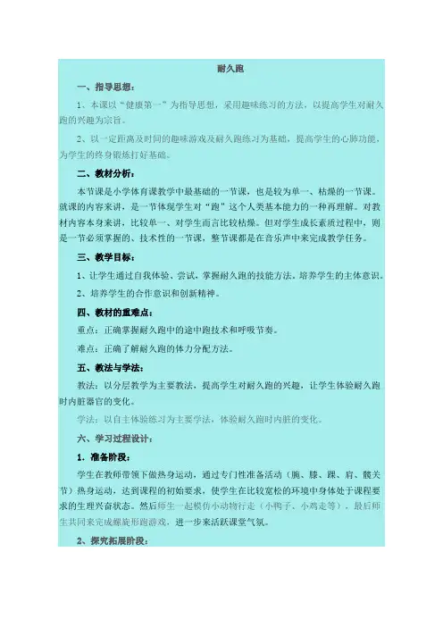 六年级体育教案 耐久跑(2)