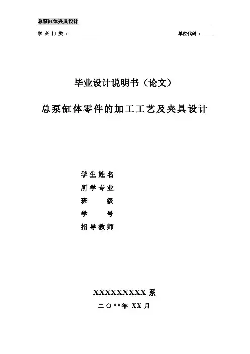 总泵缸体零件的加工工艺及夹具设计
