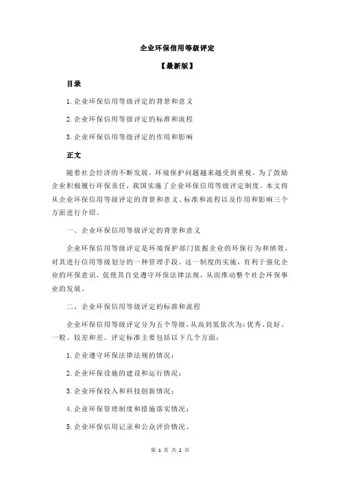 企业环保信用等级评定