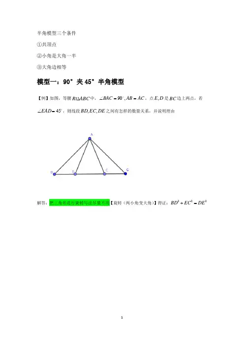 初中数学 沪科版九年级下册第08讲—半角模型