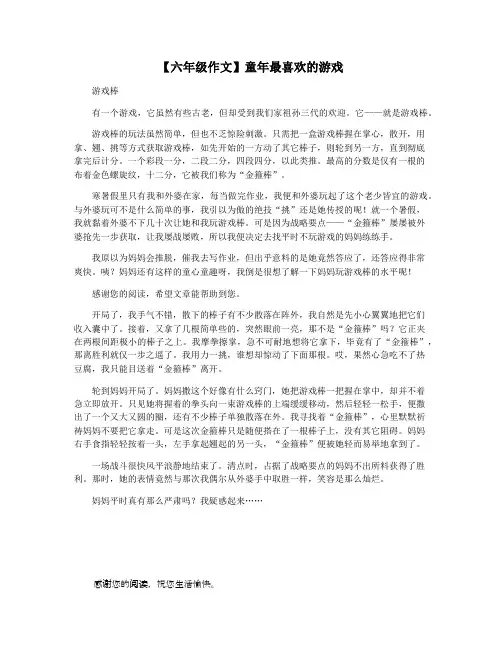 【六年级作文】童年最喜欢的游戏