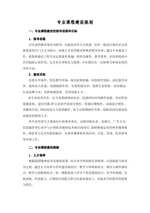 专业课程建设规划