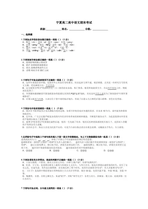 宁夏高二高中语文期末考试带答案解析
