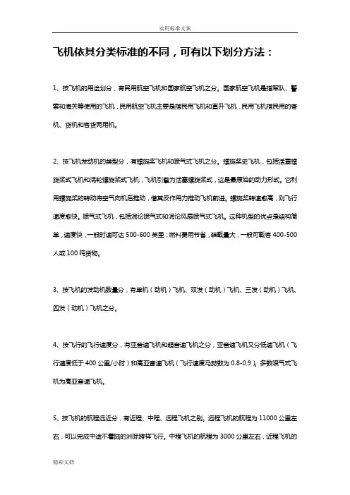 飞机命名