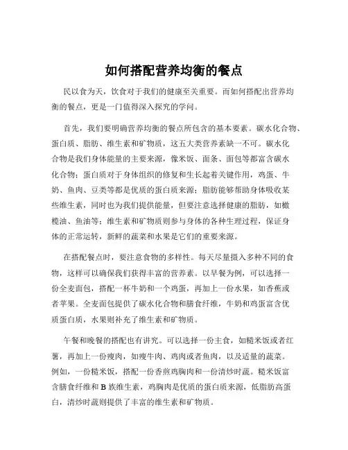 如何搭配营养均衡的餐点