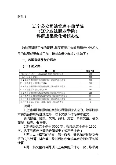 科研成果量化考核办法