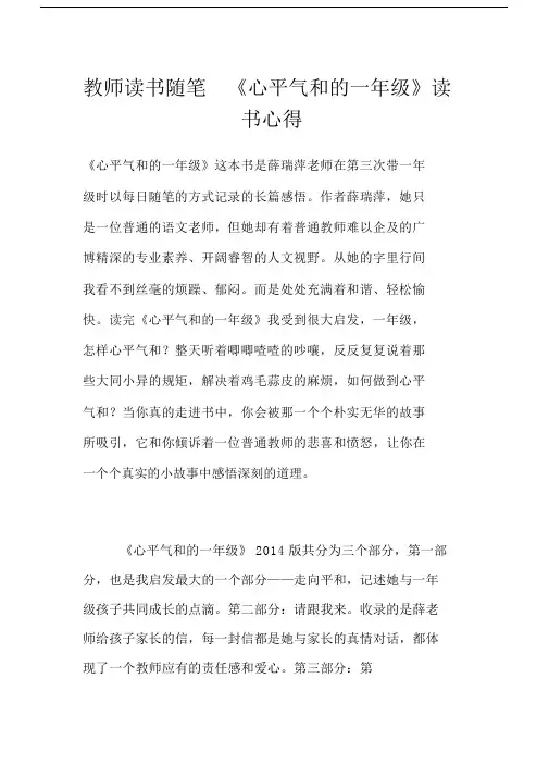 教师读书随笔心平气及的小学一年级的的读书心得.docx