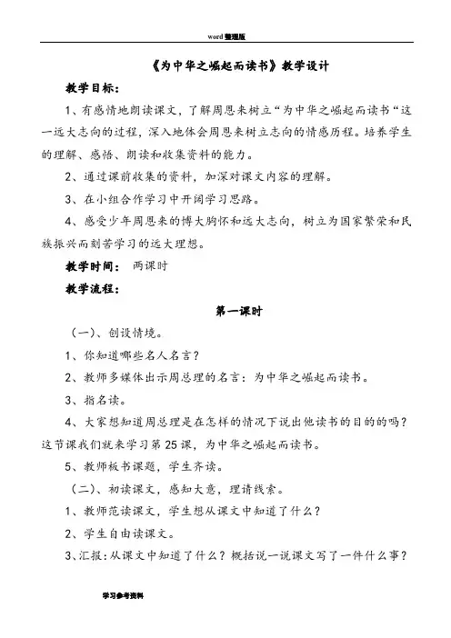 语文人教四年级上册人教课标版四年级上册小学语文第七组第25课教学设计