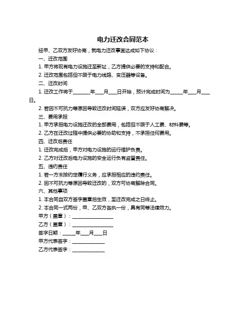 电力迁改合同范本