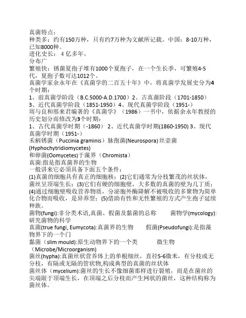 普通真菌学word版(整理于20141206)