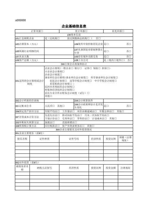 企业所得税汇算清缴申报表年度(全)(最新)适用2022年2023年汇算清缴