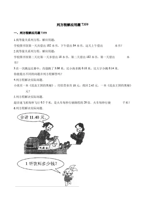 五年级下册数学试题 - 列方程解应用题 北师大版含解析