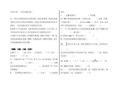 苏教版六年级数学下册-数与代数专项练习