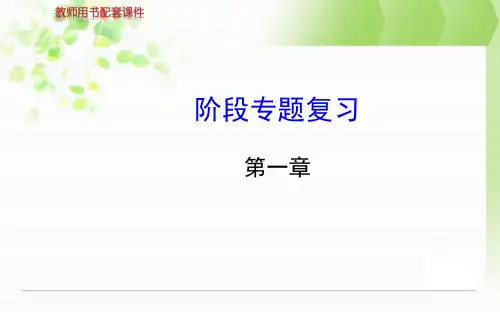 初中数学金榜学案配套课件：第一章 阶段专题复习
